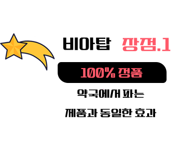 비아그라 구매 사이트,100% 정품 ,비아탑 - 비아그라\시알리스 구매 사이트, 정품 비아그라 파는곳, 비아마트