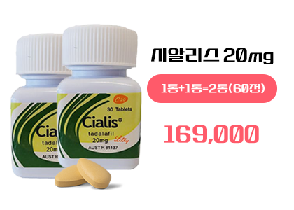 시알리스 구매, 정품시알리스(병포장)