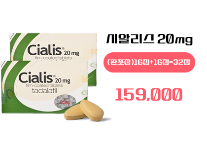시알리스 구매, 정품시알리스,판포장 시알리스 구매