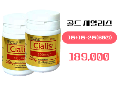 골드시알리스 구매, 정품 골드시알리스