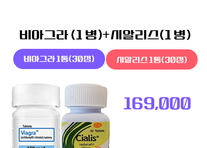 비아그라 구매, 시알리스 구매,정품비아그라,정품시알리스