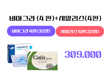 비아그라 구매,시알리스 구매,비아그라 시알리스 판포장